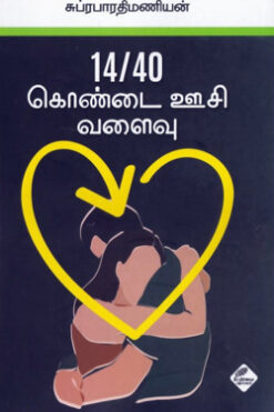 14/40 கொண்டை ஊசி வளைவு