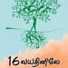 16 வயதினிலே (பதின்பருவ வலிகளும்