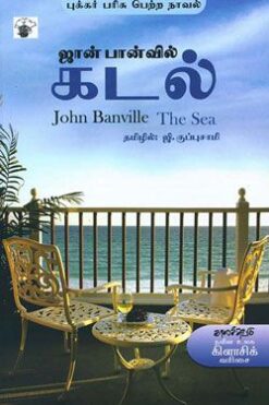 கடல் (Kadal)