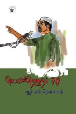 கொல்வதெழுதல் 90 (Kolvathezhuthuthal 90)