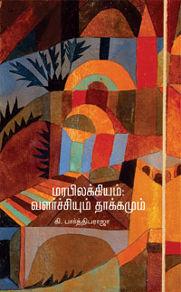 மரபிலக்கியம்: வளர்ச்சியும் தாக்கமும்