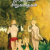 ஜீ. முருகன் சிறுகதைகள்