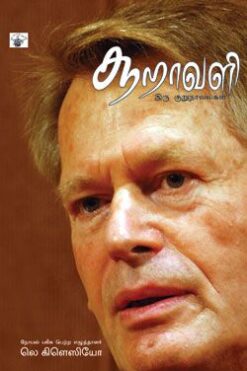 சூறாவளி (sooravali)