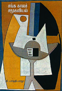 சங்கக் காலச் சமூகவியல்