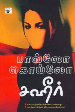 சஹீர் (Zahir)
