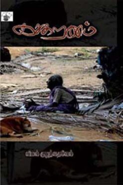கசகறணம் (Kasakaranam)