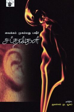 சப்தங்கள் (Sapthangal)