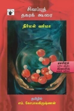 sivappu koorai