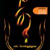 தீ (tee)