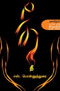 தீ (tee)