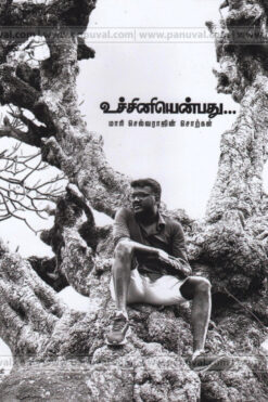 உச்சினியென்பது