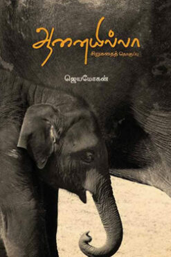 ஆனையில்லா