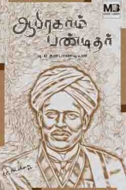 ஆபிரகாம் பண்டிதர்