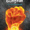 ஏ.ஜி.கே. எனும் போராளி