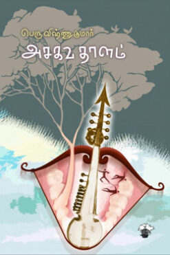 அசகவதாளம்