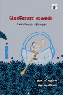 கொரோனா வைரஸ்