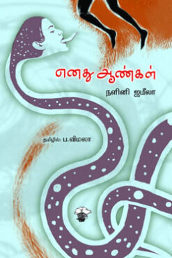 எனது ஆண்கள்