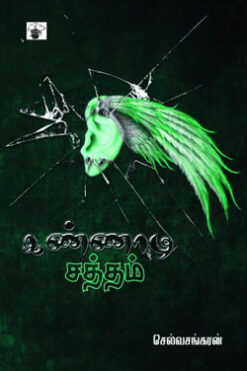 கண்ணாடி சத்தம்