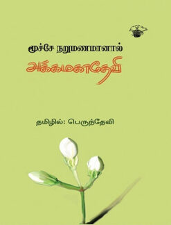 மூச்சே நறுமணமானால்