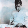 மோகப் பெருமயக்கு