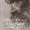 நாடோடியின் கால்தடம்