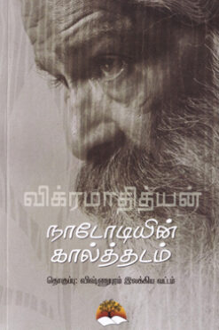 நாடோடியின் கால்தடம்