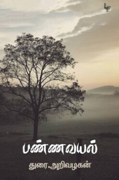 பண்ணவயல்