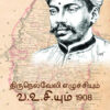 திருநெல்வேலி எழுச்சியும் வ.உசி.யும் 1908