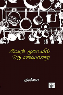 வீட்டின் மூலையில் ஒரு சமையலறை