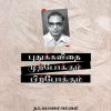 புதுக்கவிதை: முற்போக்கும் பிற்போக்கும்