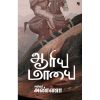 ஆரிய மாயை