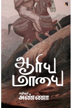 ஆரிய மாயை