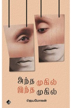 அந்த முகில் இந்த முகில்…