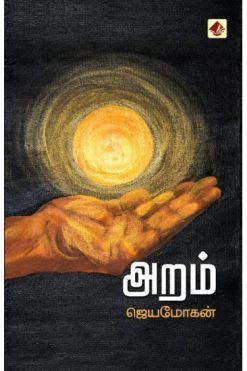 ஜெயமோகன்