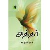 அத்தர்