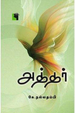 அத்தர்