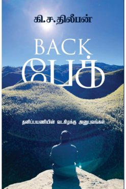 Back பேக்