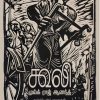 கூலி