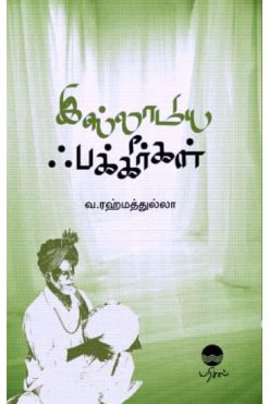 இஸ்லாமிய ஃபக்கீர்கள்