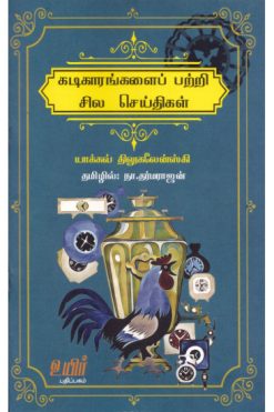 கடிகாரங்களைப் பற்றி சில செய்திகள்