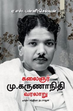 கலைஞர் மு.கருணாநிதி வரலாறு