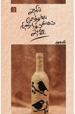 காலிப் போத்தலில் நிறைந்திருக்கும் காற்று