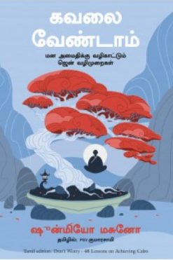 கவலை வேண்டாம்