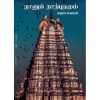 நானும் நாற்புறமும்
