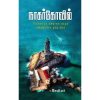 நாகர்கோவில்