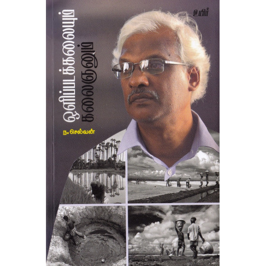 ஒளிப்படக்கலையும் கலைஞனும்