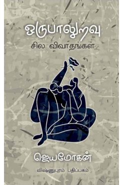 ஒருபாலுறவு