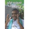 தமிழர் மருத்துவம்