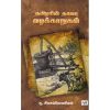 தமிழரின் தாவர வழக்காறுகள்