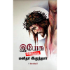 இயேசு என்றொரு மனிதர் இருந்தார்